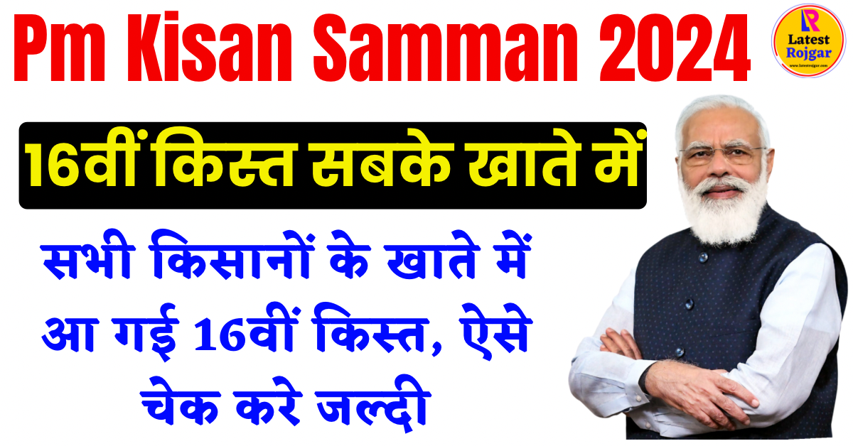 PM Kisan Samman Nidhi Yojana 16th Installments