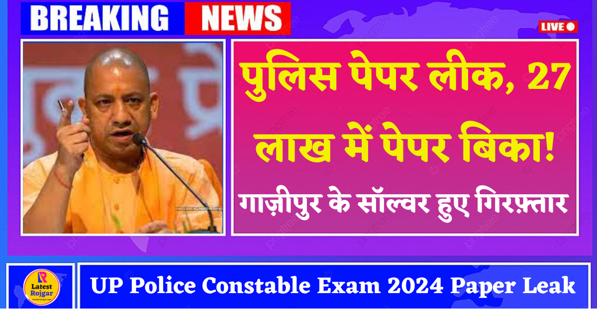 UP Police Constable Exam 2024 Paper Leak
