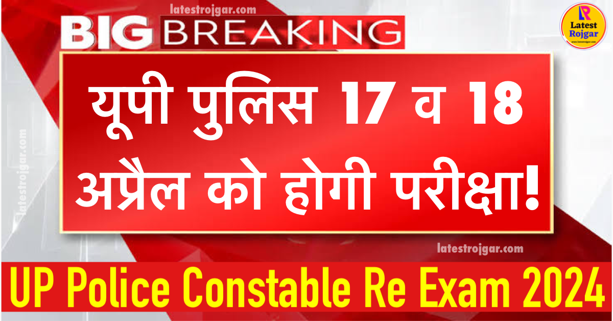 UP Police Constable Re Exam 2024