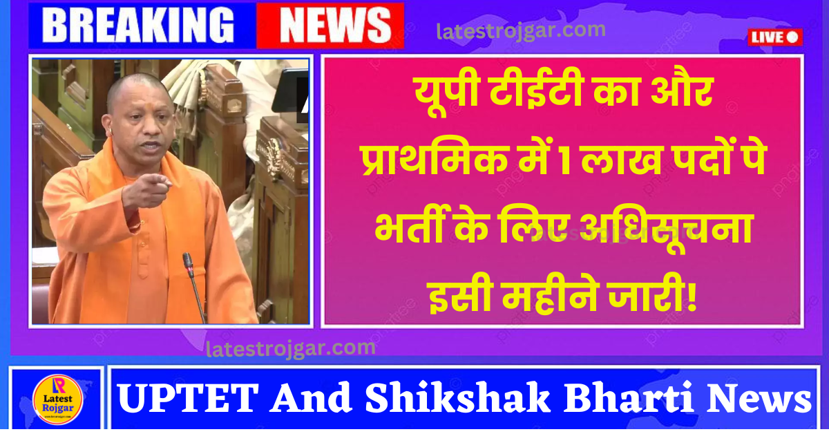 UPTET And Shikshak Bharti News